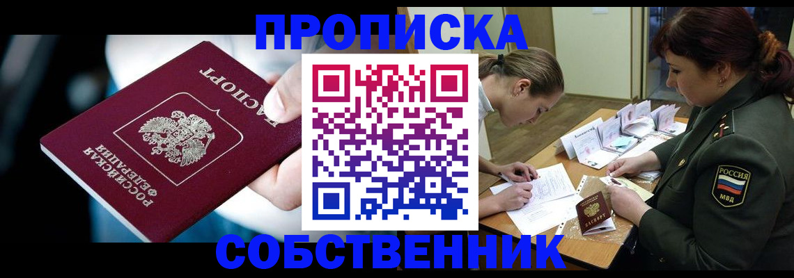 пропишу в квартире в Камчатском крае