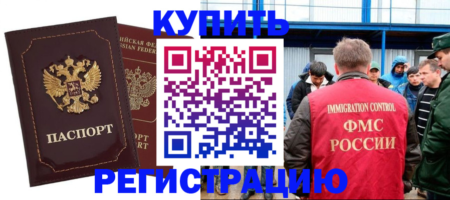 прописка регистрация в Камчатском крае